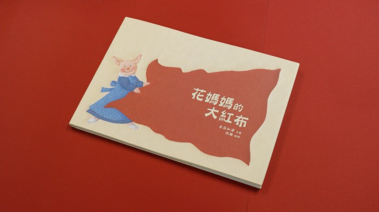 006-what-mom-made-from-red-cloth-16-9