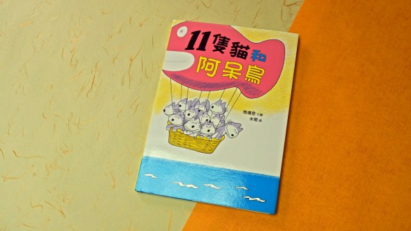 18-11-piki-no-neke-to-ahodori