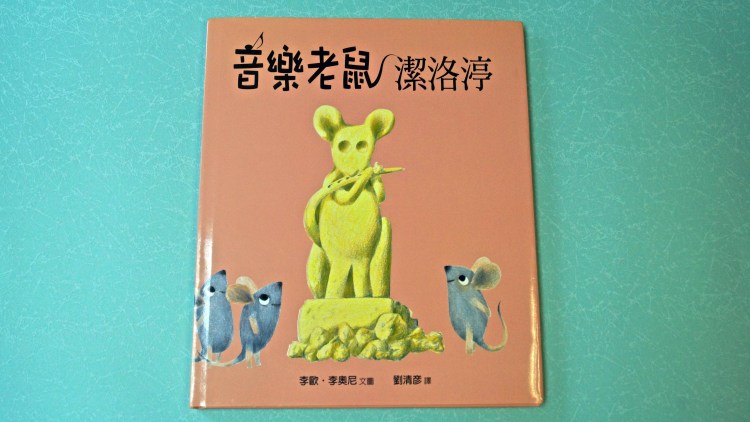 geraldine the music mouse