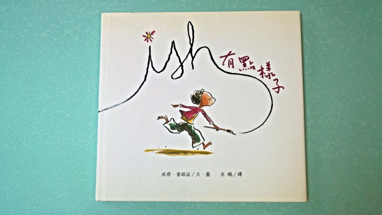 ish by peter h reynolds