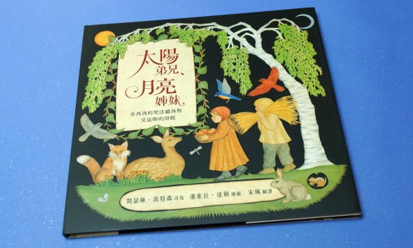 18-brother-sun-sister-moon