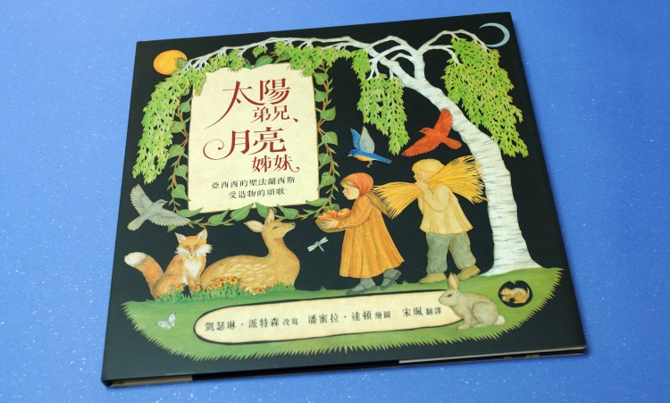 18-brother-sun-sister-moon