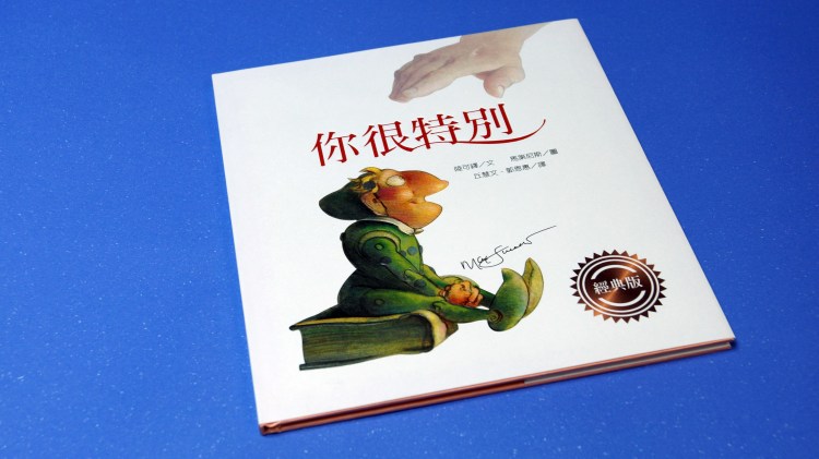 001-you-are-special(classic)