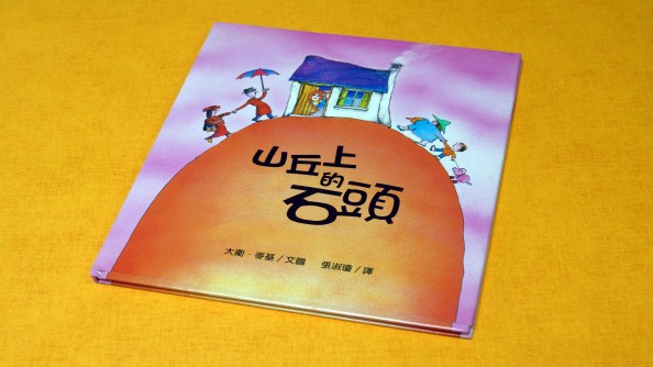 44-the-hill-and-the-rock