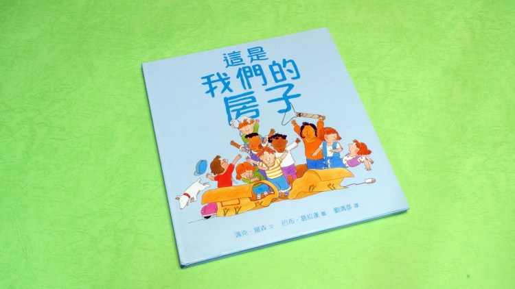 21-this-is-our-house