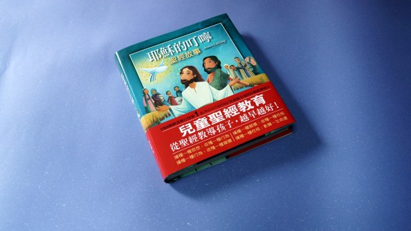 jesus calling  bible storybook