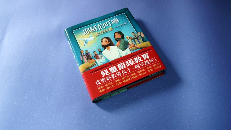 jesus calling  bible storybook