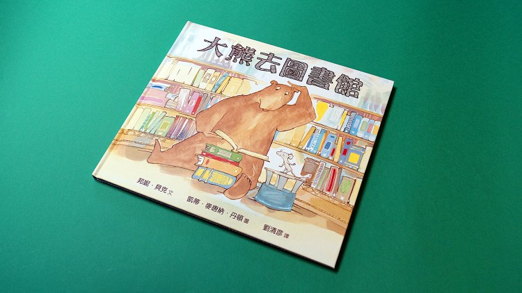 24-a-library-book-for-bear