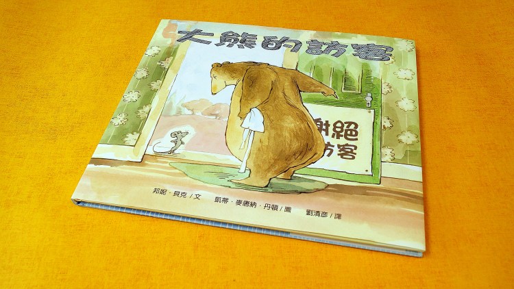 05-a-visitor-for-bear