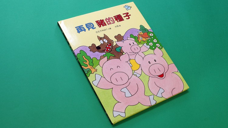 14-mata-mata-buta-no-tane