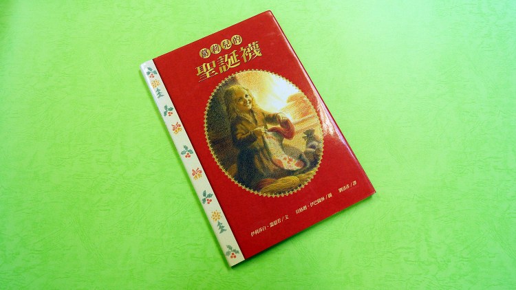 36-the-first-christmas-stocking