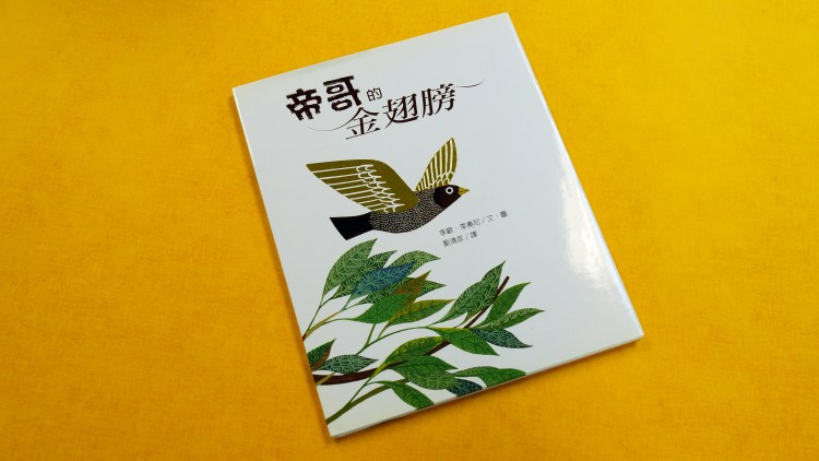 52-tico-and-the-golden-wings