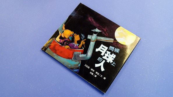 55-regards-to-the-man-in-the-moon