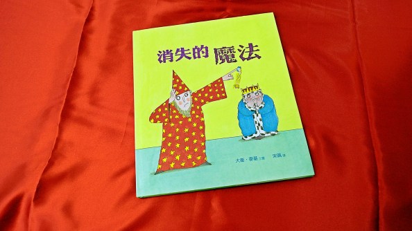 melric the magician who lost his magic