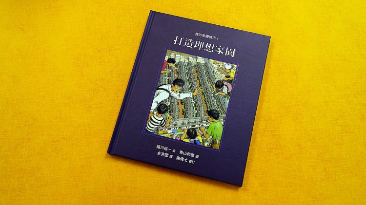 04-rakushiimachinamuotsukuru