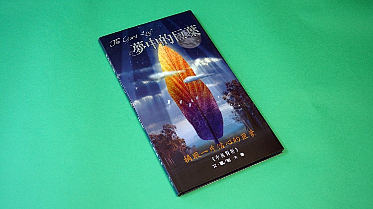 01-the-giant-leaf-16-9