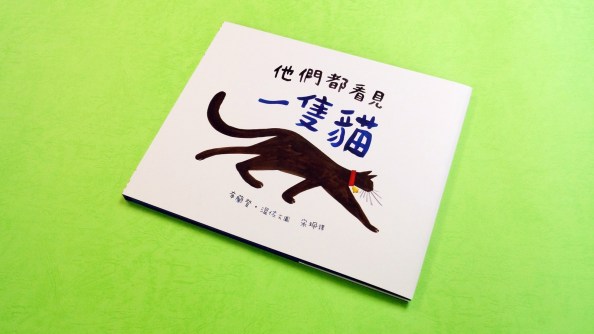 37-they-all-saw-a-cat