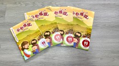 童心飛躍11：信仰互動教材