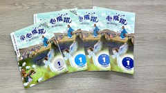 童心飛躍1：信仰互動教材