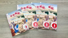 童心飛躍3：信仰互動教材